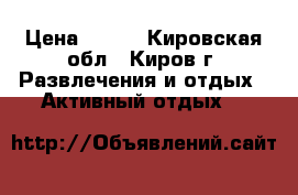GP M4 MOE › Цена ­ 100 - Кировская обл., Киров г. Развлечения и отдых » Активный отдых   